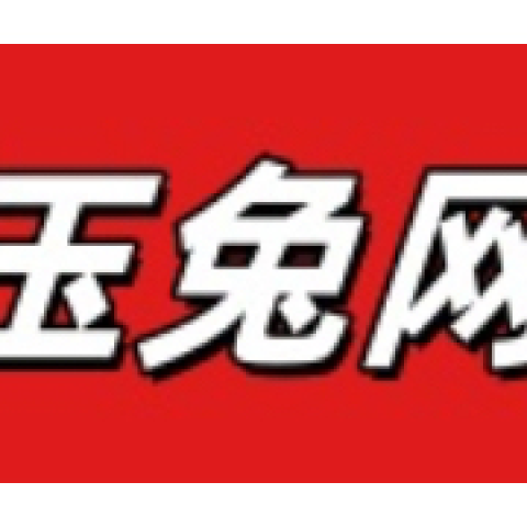 玉兔网